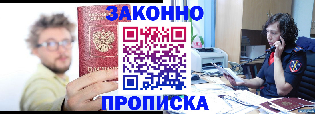 прописка в квартире в Александрове