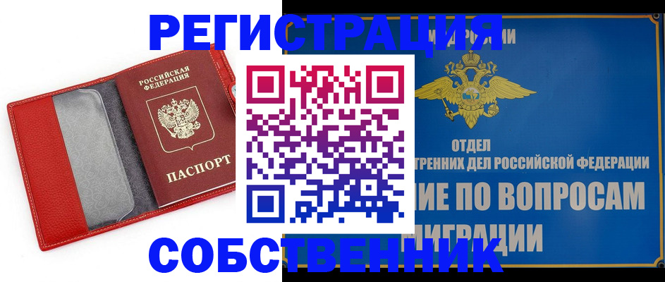 купить прописку в Александрове