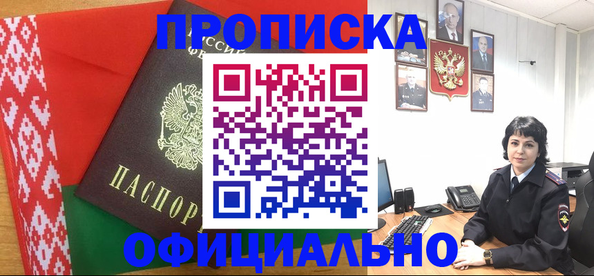 прописка для работы в Александрове