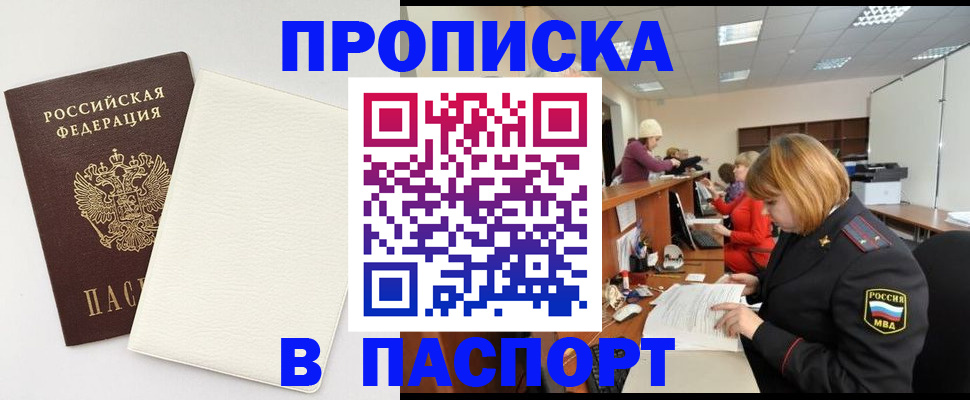 прописка от собственника в Александрове